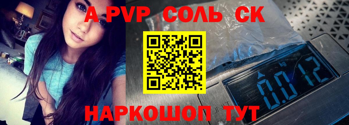 A PVP кристаллы Киров