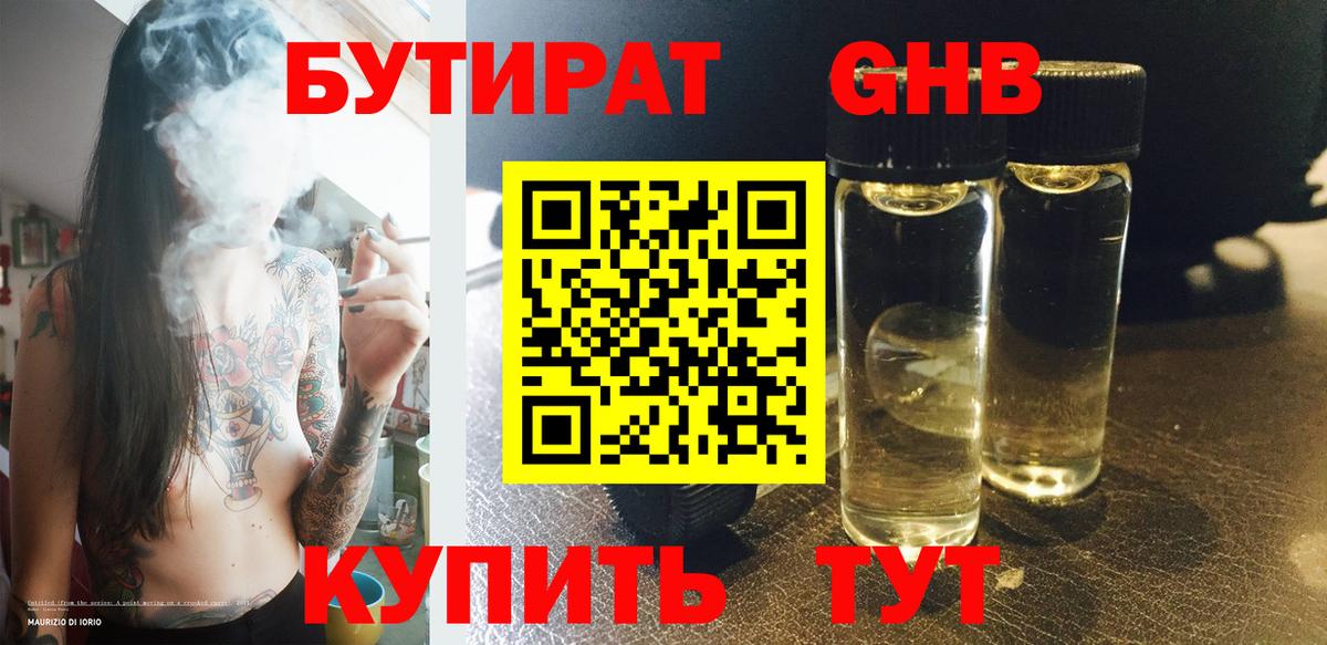 Бутират оксибутират  Вход с VPN  Киров 