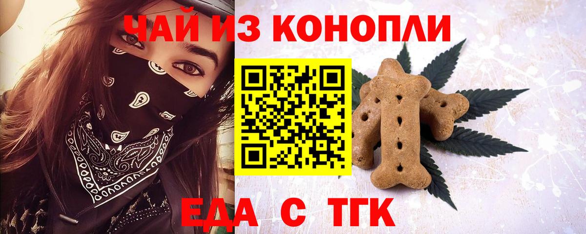 Еда ТГК конопля Киров