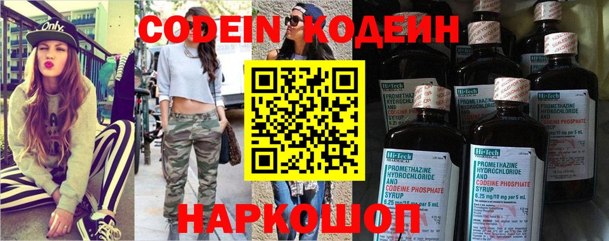 Codein Purple Drank Киров