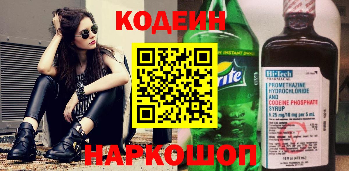 Кодеиновый сироп Lean Purple Drank  Кодеин Purple Drank  Вход с VPN  Киров 