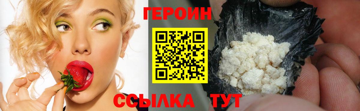 ГЕРОИН афганец  Вход с VPN  Героин  Киров 