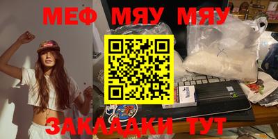 мяу мяу кристалл Заволжье