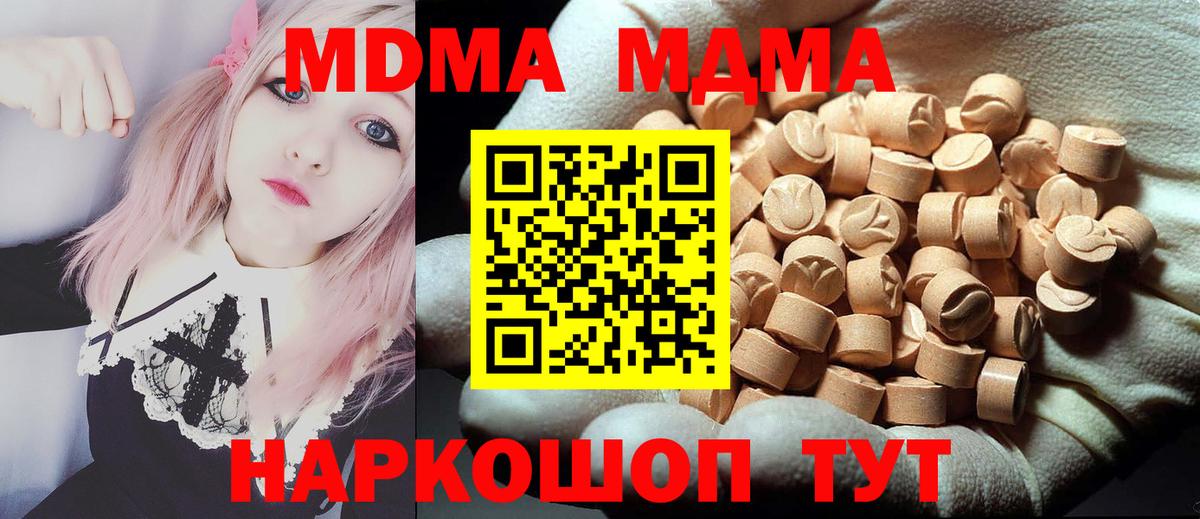 МДМА  МДМА кристаллы  Вход с VPN  Киров  MDMA кристаллы 