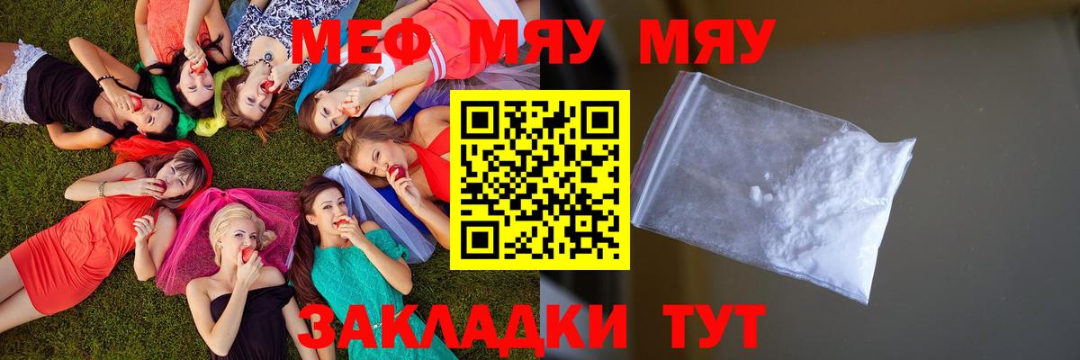 Меф mephedrone  Вход с VPN  МЯУ-МЯУ  Мефедрон mephedrone  Киров 