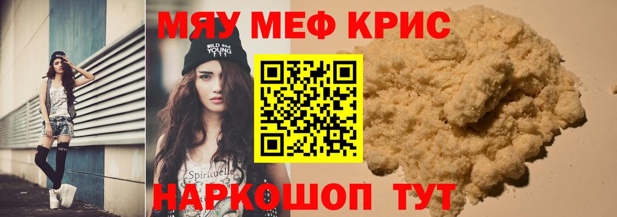 Меф кристаллы Киров