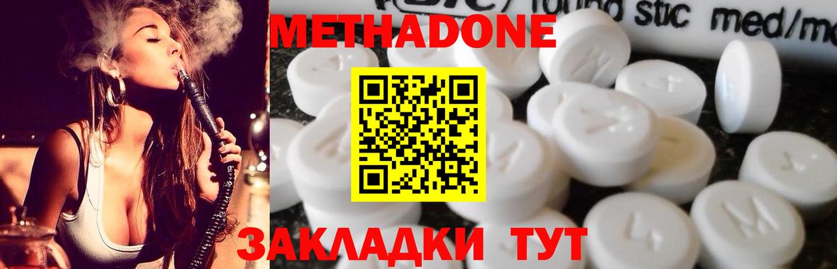 МЕТАДОН кристалл  Вход с VPN  МЕТАДОН мёд  Киров 